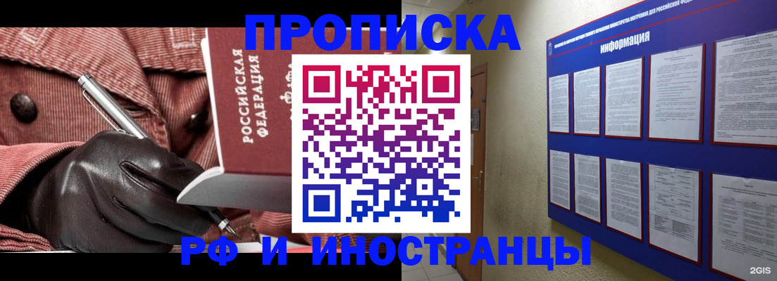 прописка для школы в Щёлкино