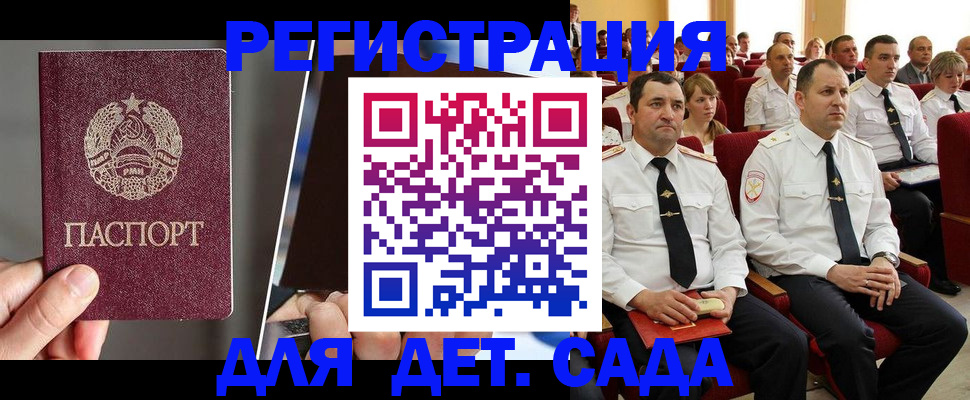 прописка для военкомата в Щёлкино