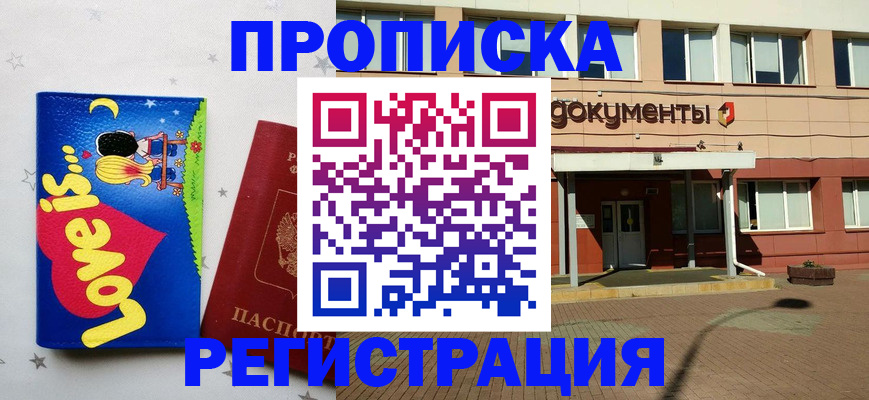 прописка гарантия в Щёлкино