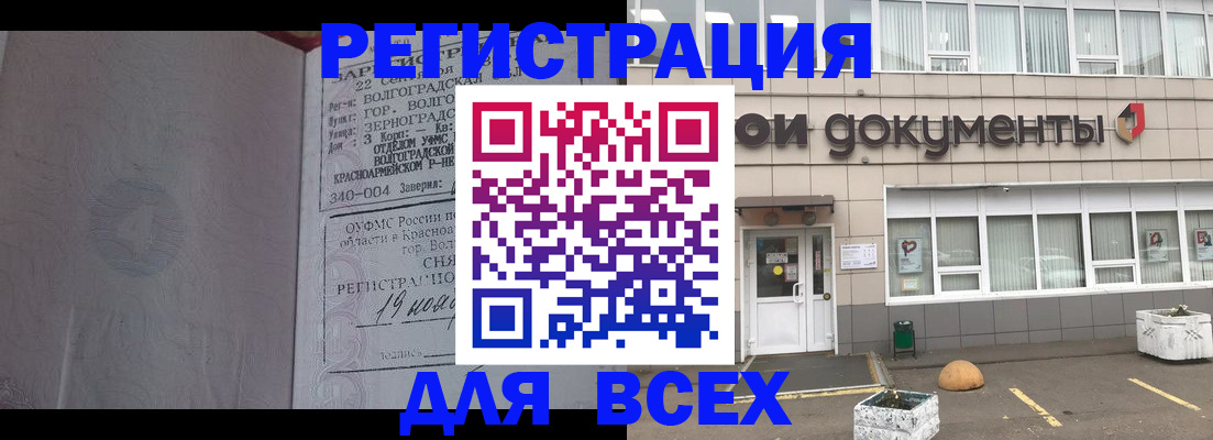 прописка 2025 в Щёлкино