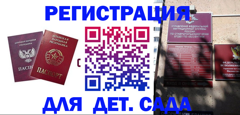 временная регистрация для всех в Щёлкино