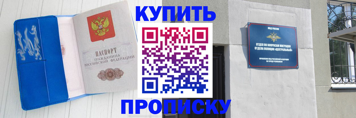 купить прописку в Щёлкино